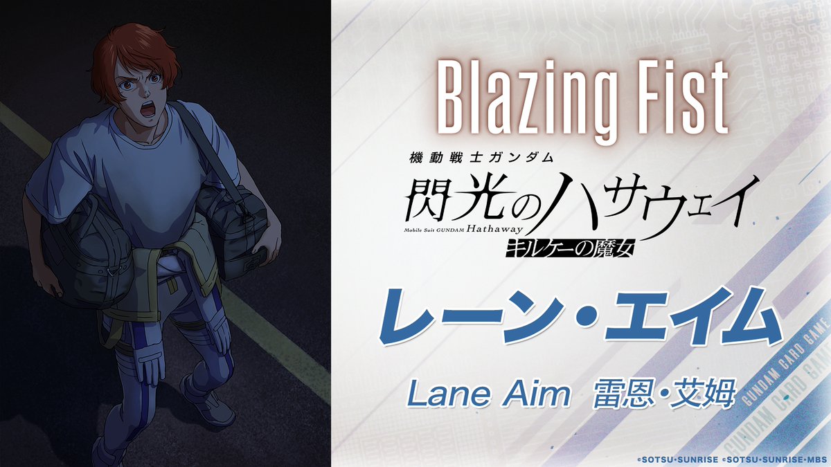 Lane Aim