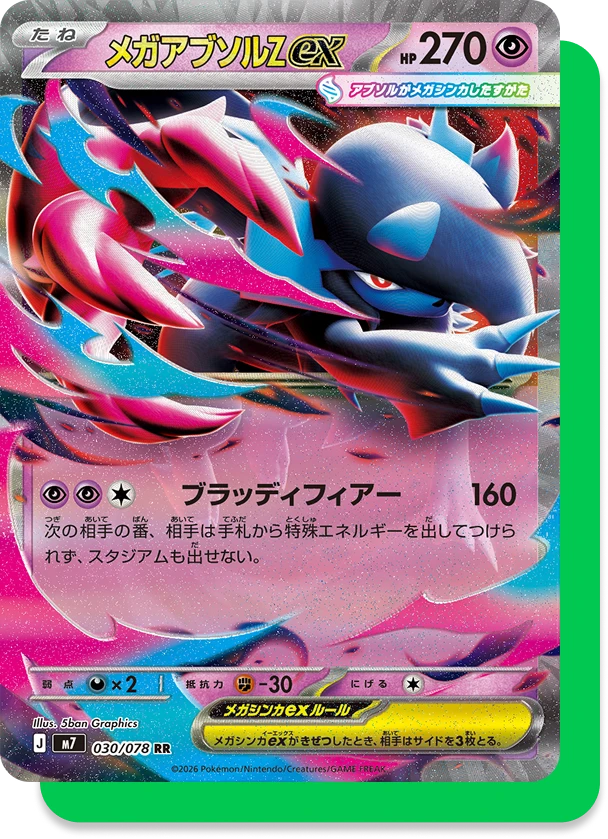 Mega Absol Z ex