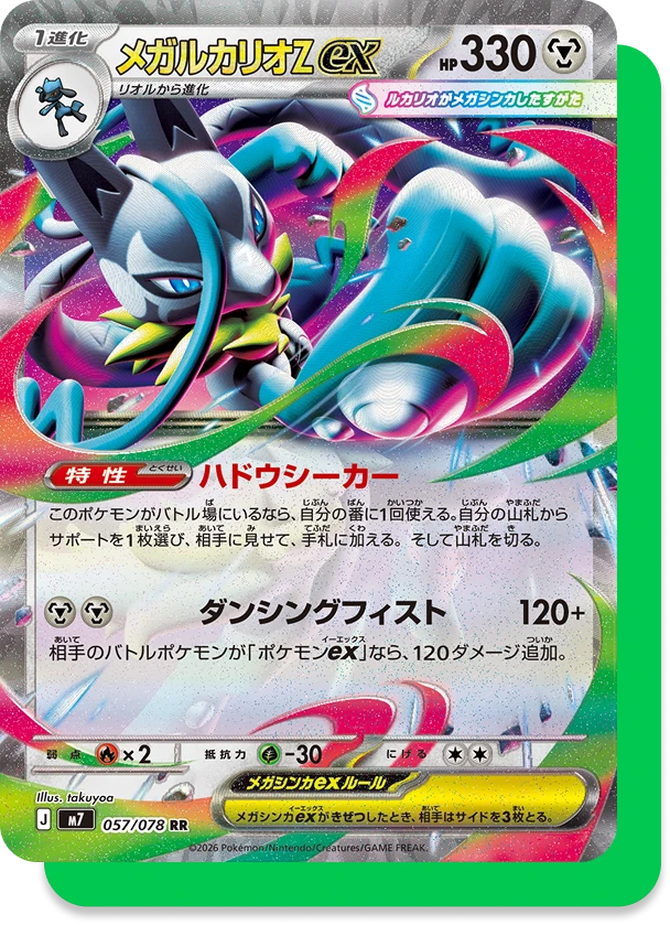 Mega Lucario Z ex